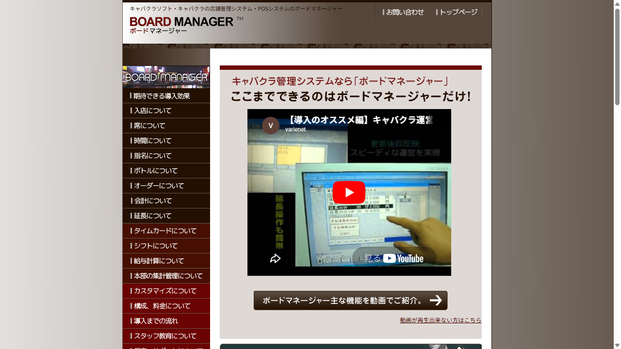 ボードマネージャー キャバクラ POS タッチパネル ファーストビュー