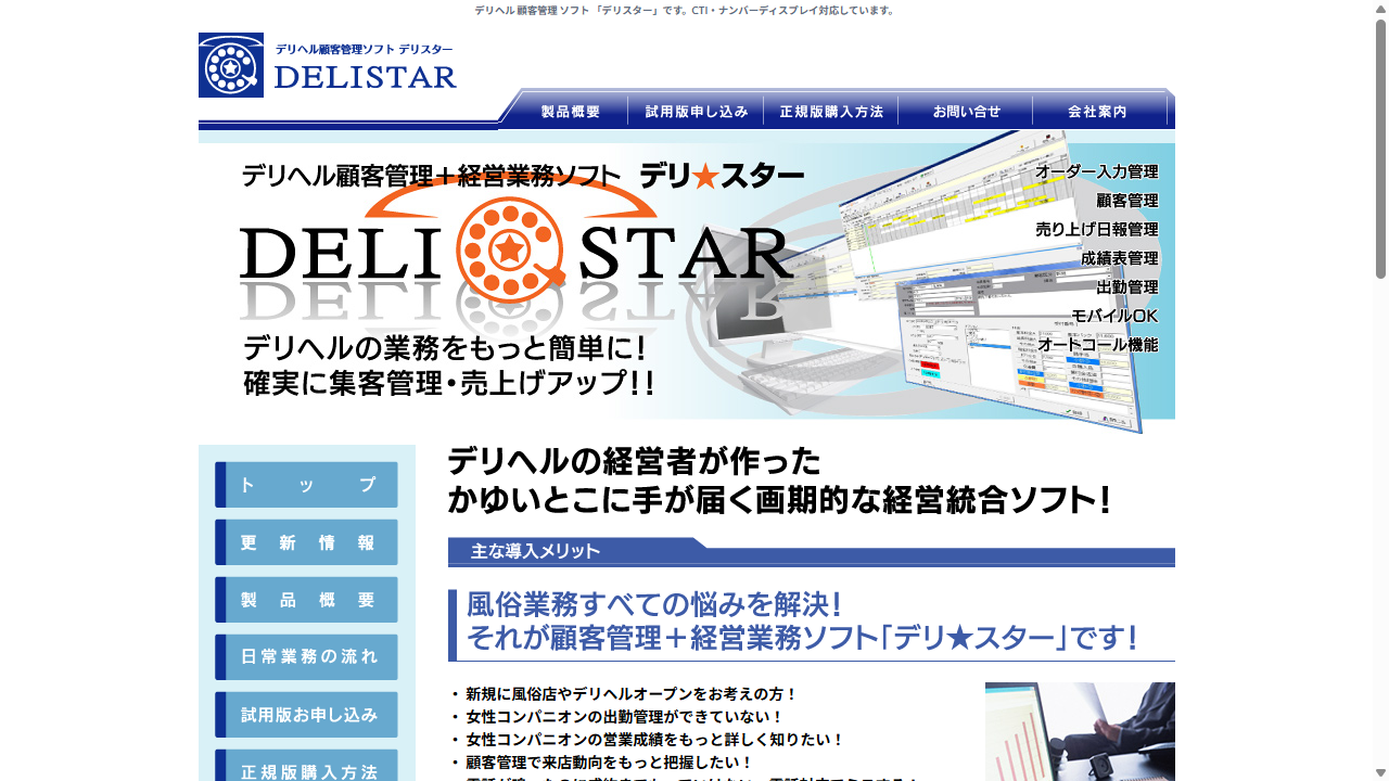 デリ★スター デリヘル向け顧客管理ソフト ファーストビュー