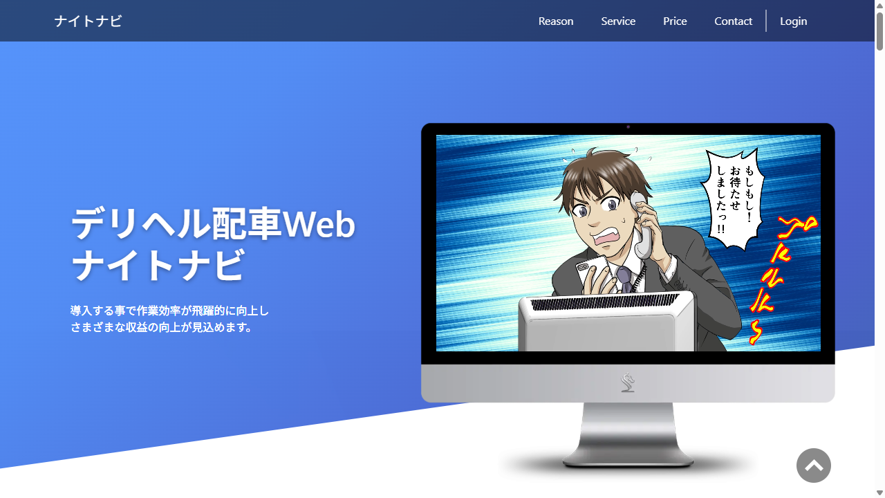 KnightNavi 風俗・デリヘル開業時向け CTI 配車タスク管理システム ファーストビュー