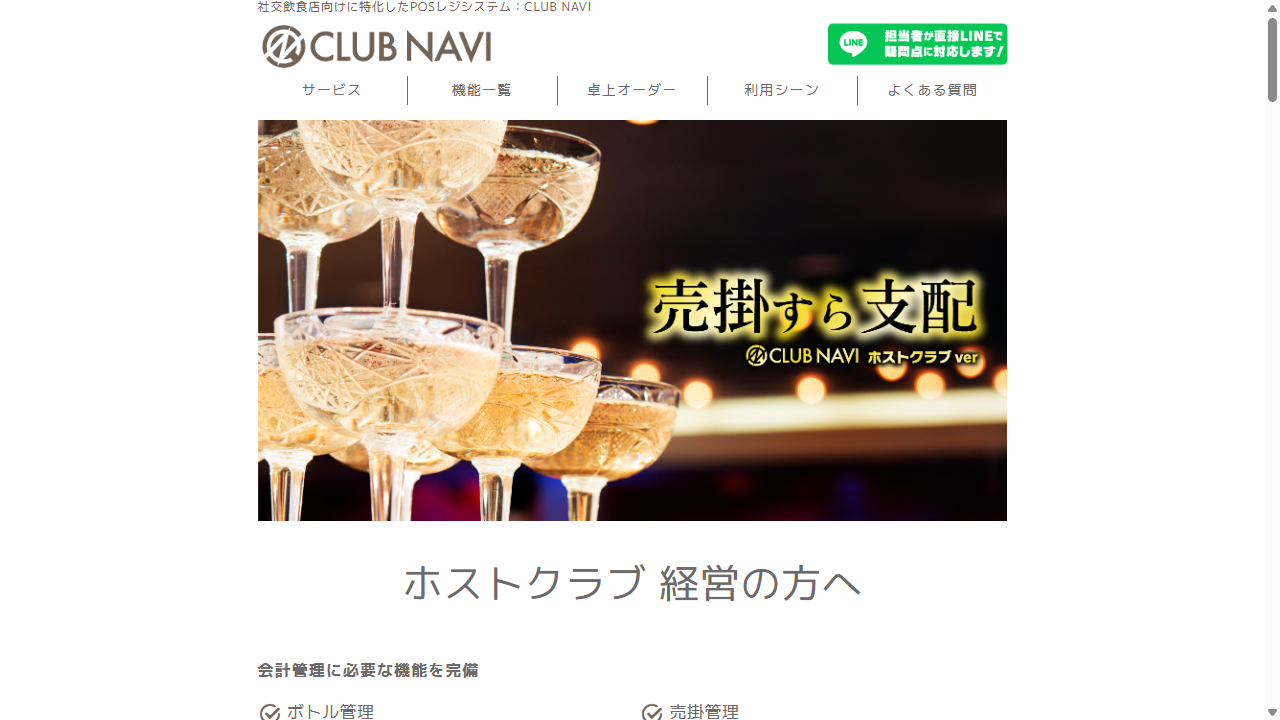 CLUB NAVI キャバクラ・ホストクラブ特化多機能 POS ファーストビュー