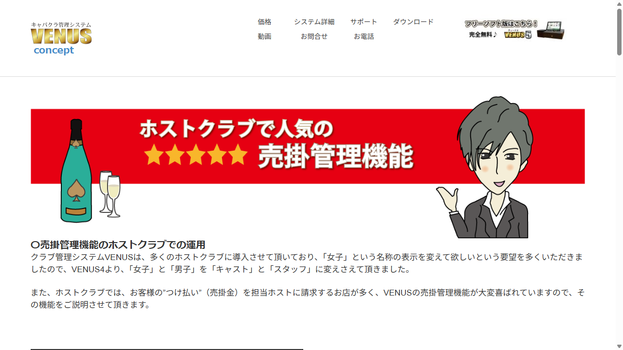 VENUS ホストクラブ管理 POS レジ ファーストビュー
