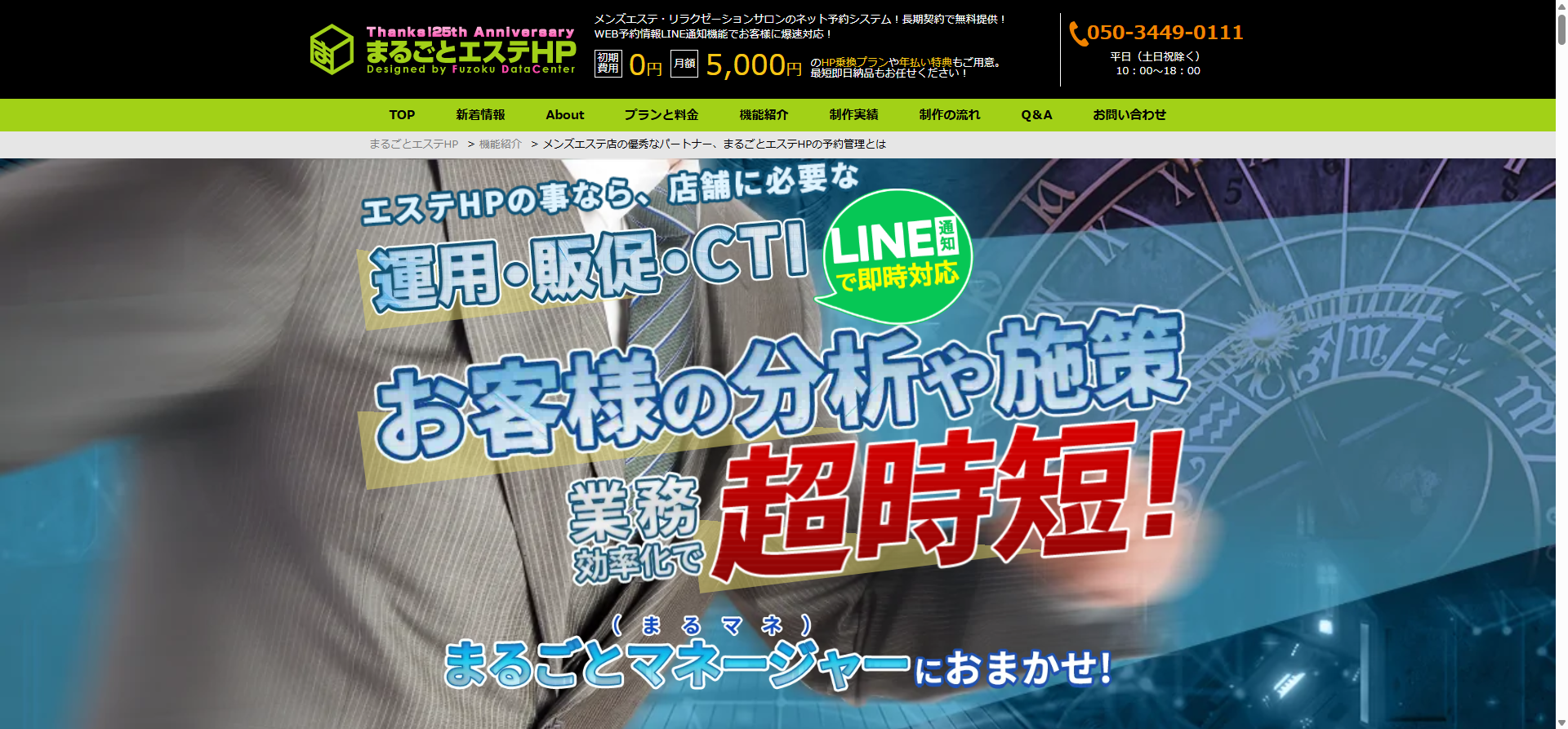 まるごとマネージャー メンエス予約管理システム ファーストビュー
