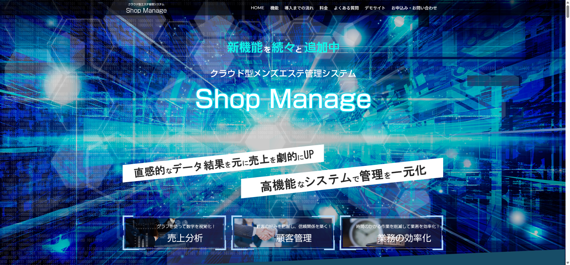 Shop Manage メンズエステ顧客管理システム ファーストビュー