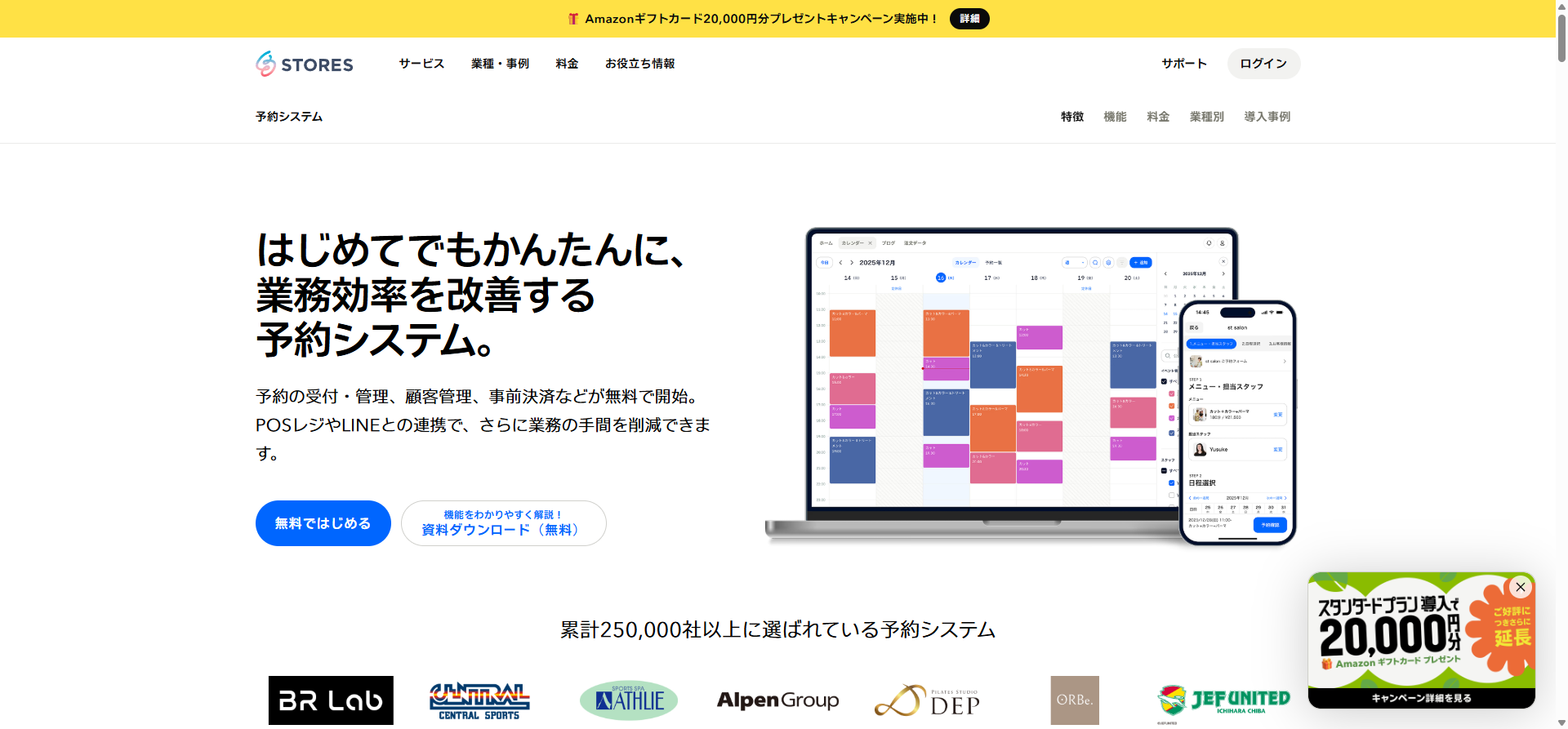 STORES予約 ファーストビュー