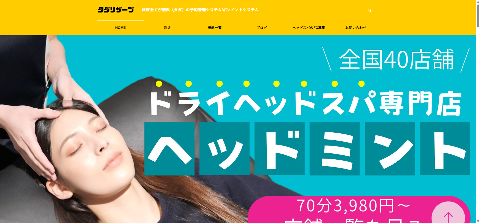 タダリザーブ メンエス対応予約管理システム ファーストビュー