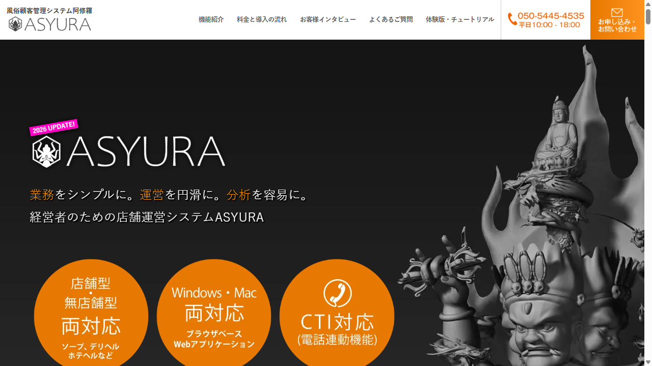 阿修羅 風俗顧客管理システム ファーストビュー