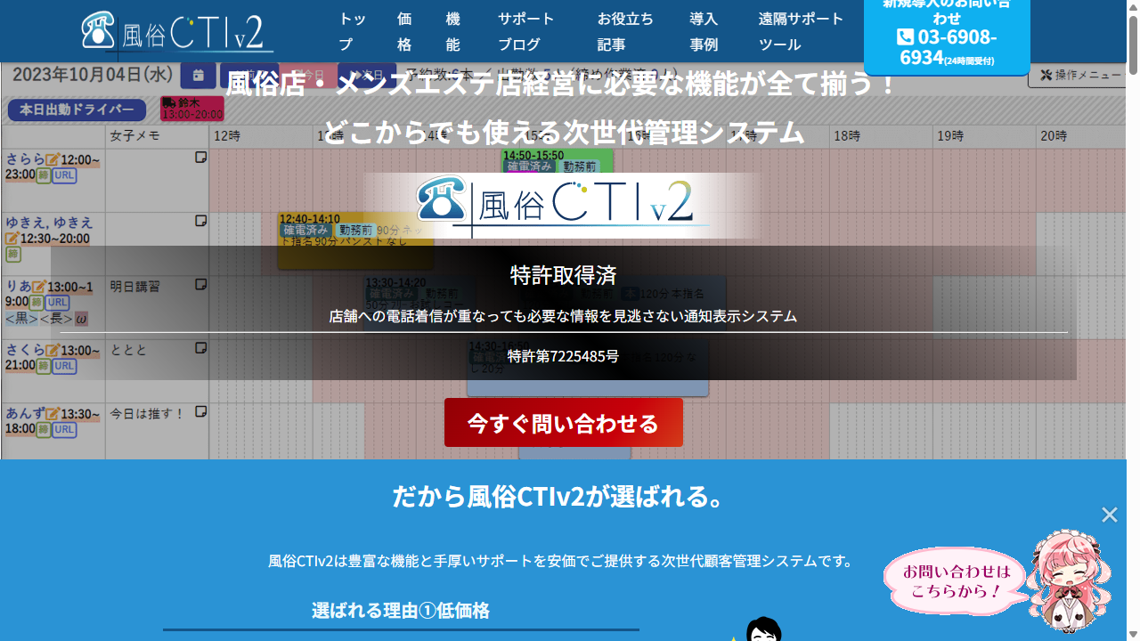 風俗CTIv2 風俗・メンエス・ソープ顧客管理 ファーストビュー
